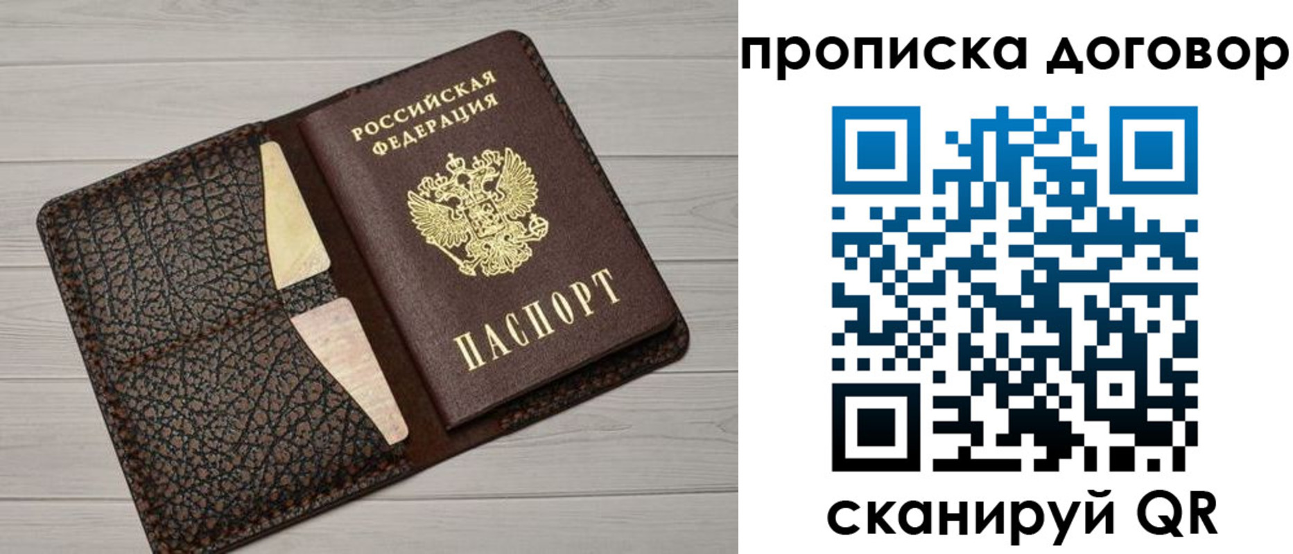 временная прописка в Михайловске