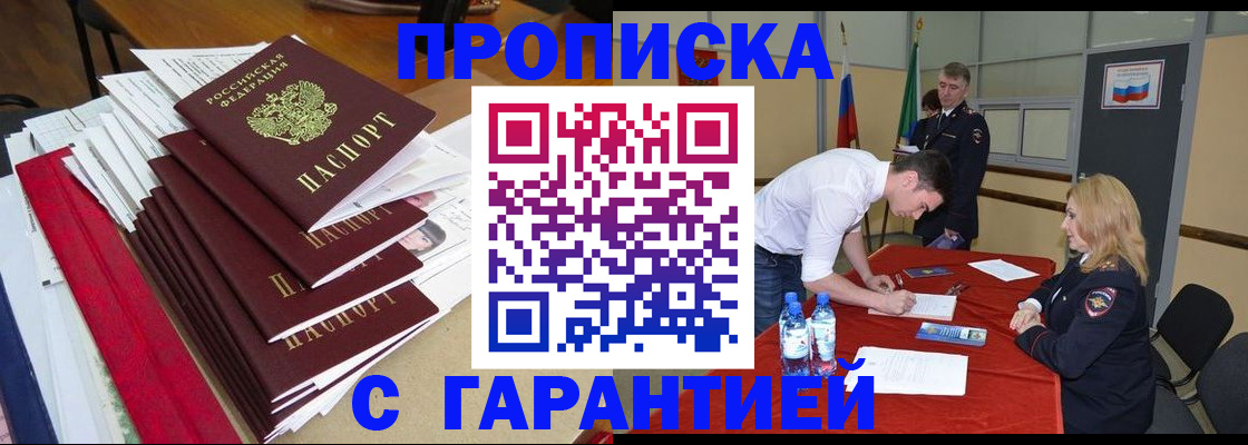 временная регистрация купить в Михайловске